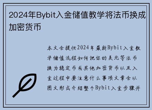 2024年Bybit入金储值教学将法币换成加密货币