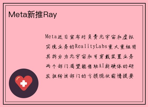 Meta新推Ray